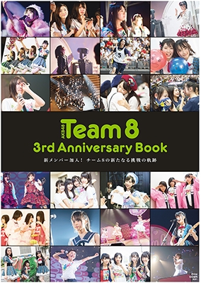 AKB48 Team8 3rd Anniversary Book ～新メンバー加入! チーム8の新たな挑戦の軌跡～