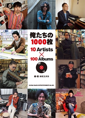 ¼楿/1000 10 Artists  100 Albums[9784401643509]