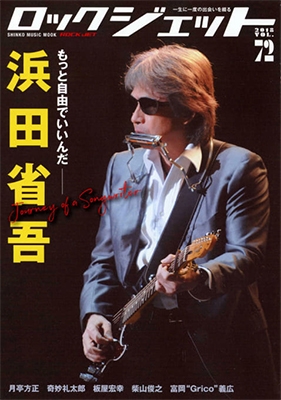 ロック・ジェット Vol.72 ロック・ジェット Vol.72