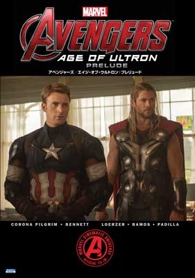アベンジャーズ/エイジ・オブ・ウルトロン: プレリュード アベンジャーズ/エイジ・オブ・ウルトロン: プレリュード