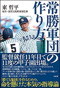 常勝軍団の作り方