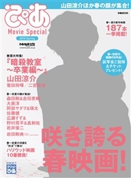 ぴあ Movie Special 2016 Spring ぴあ Movie Special 2016 Spring