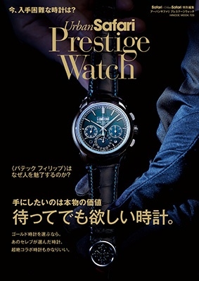 Safari+Urban Safari特別編集 Urban Safari Prestige Watch