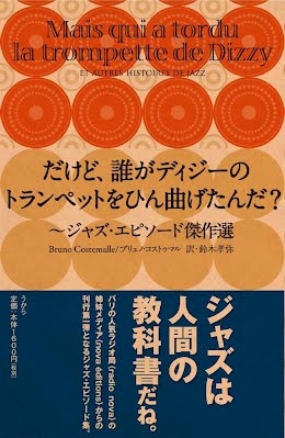 Bruno Costemalle/だけど、誰がディジーのトランペットをひん曲げたんだ?