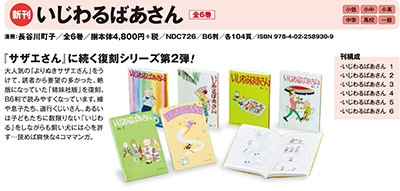 長谷川町子/いじわるばあさん全6巻セット