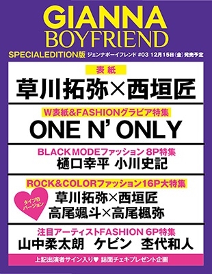 草川拓弥/GIANNA BOYFRIEND #03 SPECIAL EDITION＜表紙：草川拓弥