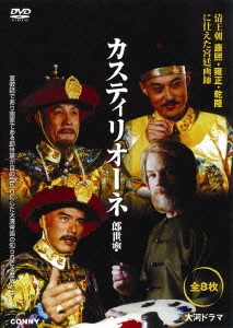 カスティリオーネ 朗世寧