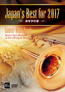 Japan's Best for 2017 高等学校編