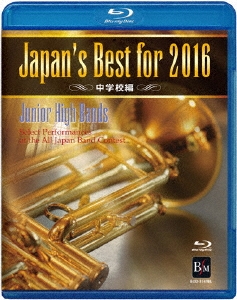 Japan's Best for 2016 中学校編 [DVD] (shin-