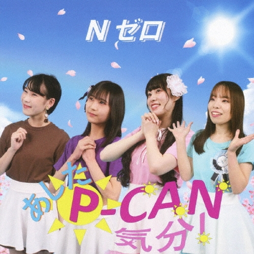 N (AKBN 0)/P-CANʬ!TYPE-A[AKBN13A]