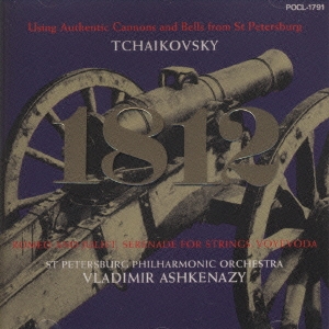 チャイコフスキー:序曲「1812年」弦楽セレナーデ/幻想序曲「ロメオとジュリエット」/他