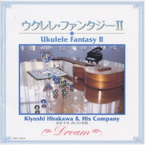 ウクレレ・ファンタジー２