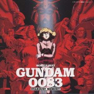 機動戦士ガンダム0083 STARDUST MEMORY オリジナル･サウンドトラック ボックス