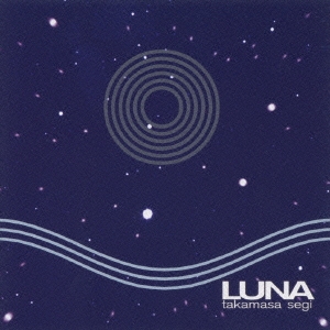 LUNA～星の旅