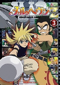 メルヘヴン Z(ツヴァイ) 3