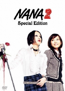 NANA 2 スペシャル・エディション（2枚組）
