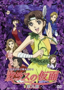 ガラスの仮面 第九幕