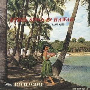 エセル ハワイで唄う + 青い波、白い砂