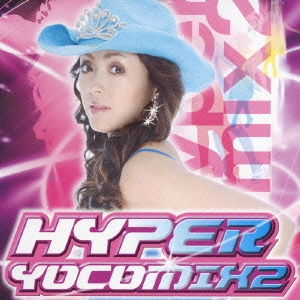 送料無料 内祝い 石田燿子/Hyper 2 Yocomix 健康家電