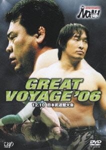 PRO-WRESTING NOAH GREAT VOYAGE '06 12.10 日本武道館大会