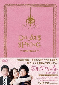 チェ・リム/タルジャの春 インターナショナル・ヴァージョン DVD-BOX2