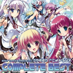 EXIT TRANCE PRESENTS スピード・アニメトランス COMPLETE BEST ［CD+フィギュア］＜初回限定盤＞