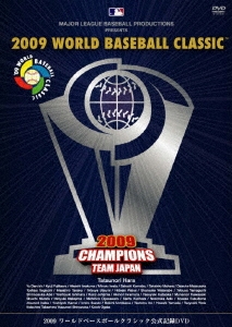 2009 WORLD BASEBALL CLASSICTM 公式記録DVD V2＜通常版＞