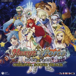 PSP用ゲームソフト「エクシズ・フォルス」オリジナル・サウンドトラック
