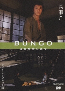 BUNGO-日本文学シネマ- 高瀬舟