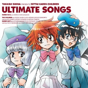 絶対可憐チルドレン ULTIMATE SONGS ［3CD+DVD］＜初回限定生産盤＞