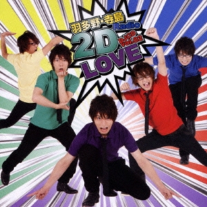 羽多野・寺島 Radio 2D LOVE DJCD vol.02 ［CD+CD-ROM］