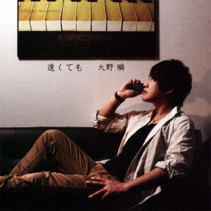 遠くても