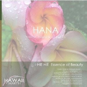 ヒエヒエ 美しさのエッセンス