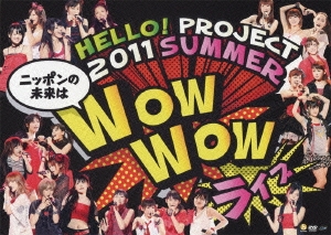 Hello!Project 2011 SUMMER ～ニッポンの未来は WOW WOW ライブ～