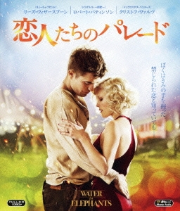 恋人たちのパレード
