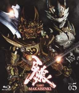 牙狼＜GARO＞ MAKAISENKI Vol.5