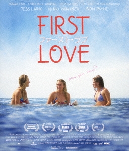 ファースト・ラブ