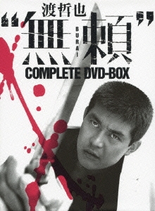 渡哲也"無頼"COMPLETE DVD-BOX