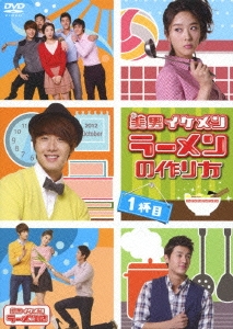 美男ラーメン店 美男ラーメンの作り方 1杯目