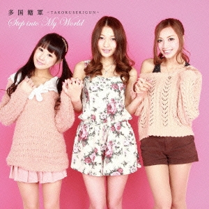 Step into My World (Cタイプ)