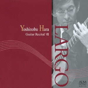 ラルゴ 原善伸ギターリサイタルVII