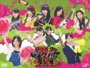 SKE48のマジカル・ラジオ3 DVD-BOX＜初回限定豪華版＞