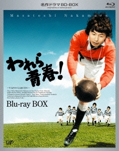 中村雅俊/われら青春! Blu-ray BOX