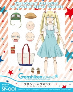 げんしけん二代目 参