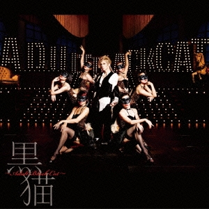 黒猫 ～Adult Black Cat～ ［CD+DVD］＜初回生産限定盤＞