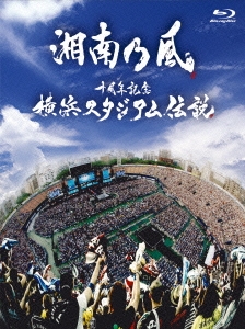 十周年記念 横浜スタジアム伝説 ［Blu-ray Disc+CD］＜初回盤＞