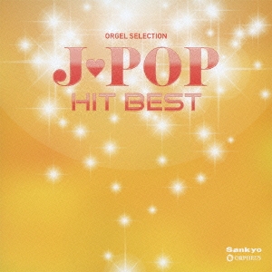 J-POP ヒット・ベスト