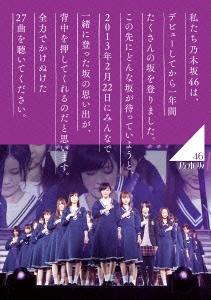 乃木坂46 1ST YEAR BIRTHDAY LIVE 2013.2.22 MAKUHARI MESSE＜通常盤＞