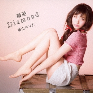 瞬間Diamond ［CD+DVD］＜初回限定盤C＞