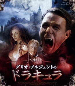 ダリオ･アルジェントのドラキュラ